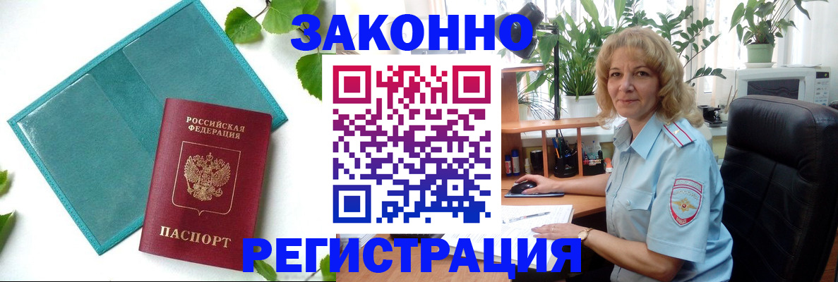 временная регистрация для школы в Жердевке