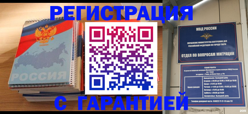 временная регистрация гарантия в Жердевке