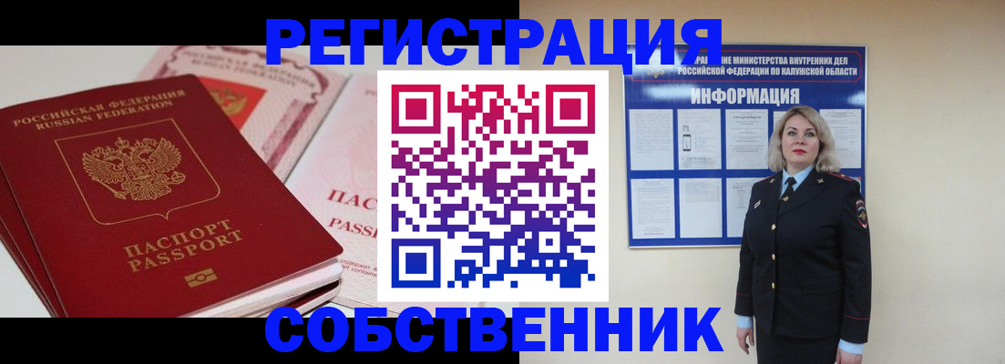 временная регистрация 2025 в Жердевке