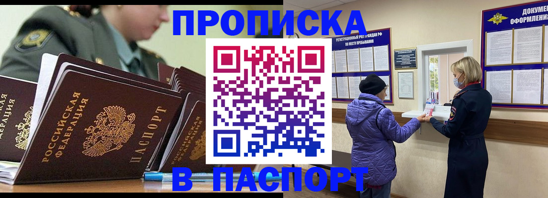 прописка для работы в Жердевке